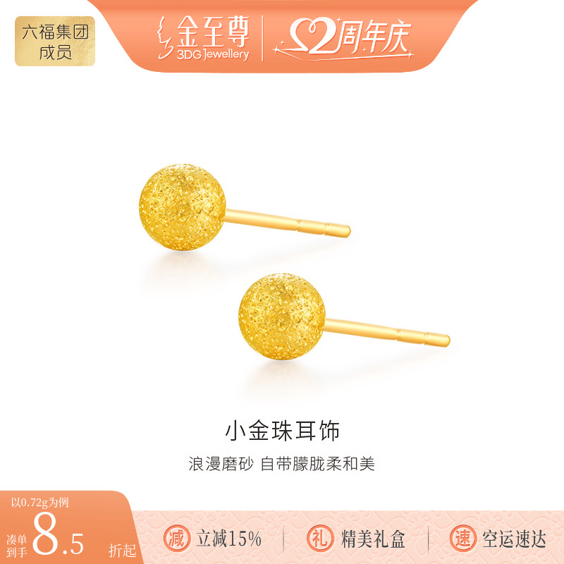 金至尊黄金耳钉小金珠