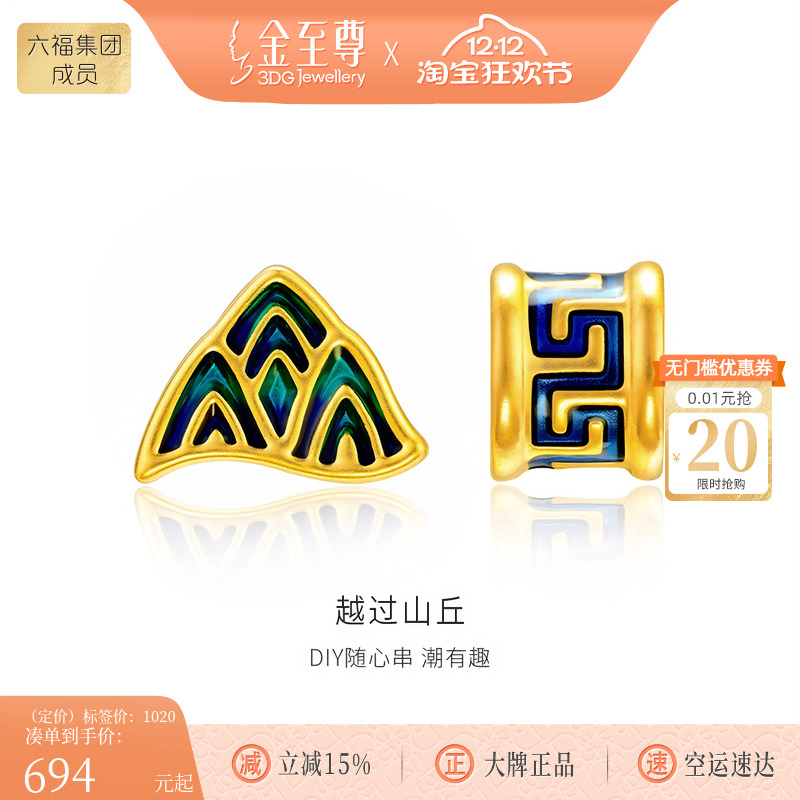 金至尊越过山丘黄金转运珠