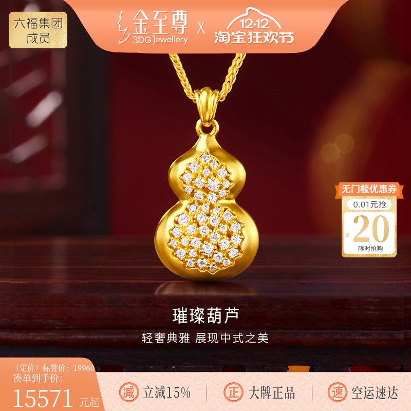 金至尊璀璨葫芦古法黄金项链女镶钻石足金福禄锁骨套链送妈妈长辈