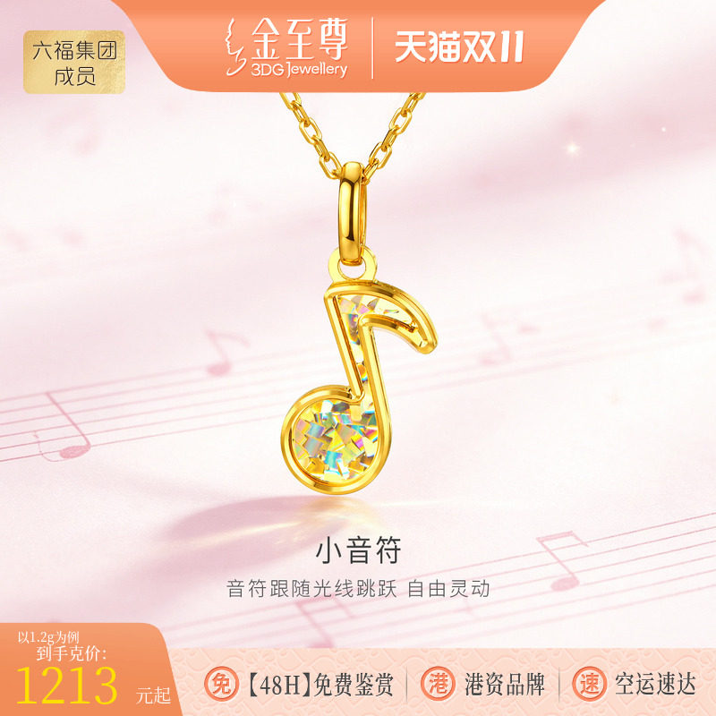 金至尊闪醉金黄金音符女吊坠5G硬金炫彩足金黄金小克重礼物送女友