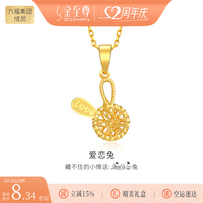 金至尊LOVE兔子小克重黄金吊坠女999足金挂坠首饰表白礼物送女友