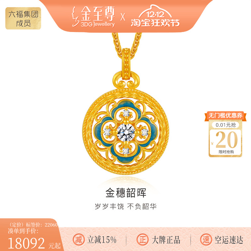 金至尊金穗韶晖黄金项链古法金镶钻项链罗盘颈链黄金链子生日礼物