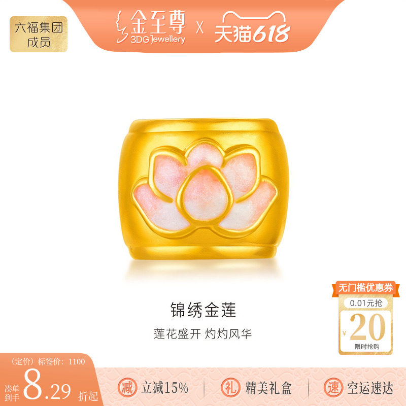 金至尊官方锦绣金莲黄金转运珠硬足金吊坠手串珠子路路通生日礼物