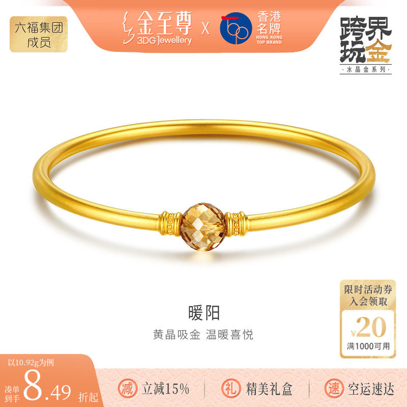 金至尊水晶金暖阳黄金手镯女足金999 古法金素圈镯新年礼物送老婆