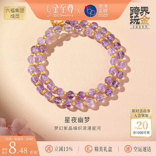 金至尊水晶金星夜幽梦黄金项链女款硬足金珠紫水晶串珠项链送女友