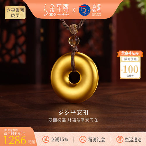 【多退少补】金至尊许凯同款双面平安扣黄金吊坠男士5D足金项链女