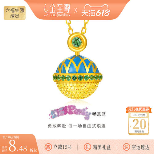金至尊畅意蓝黄金项链