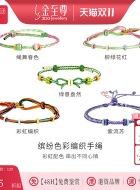 金至尊DIY配件编织手绳