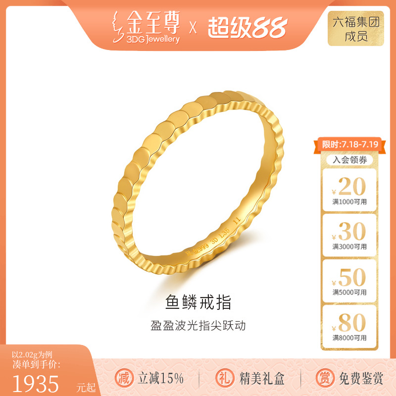 金至尊3D硬足金999黄金戒指