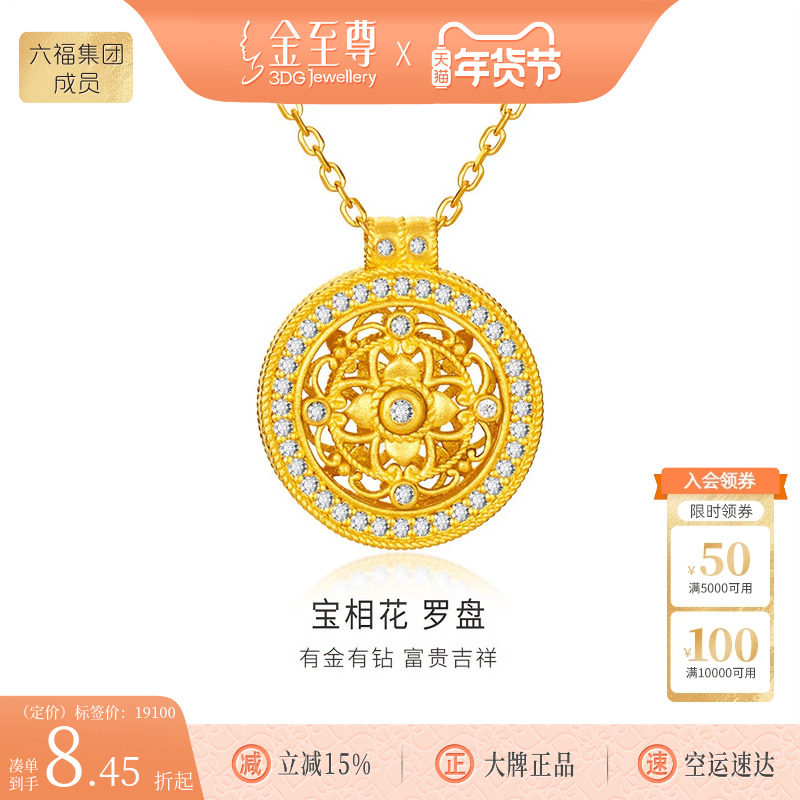 金至尊宝相花罗盘黄金项链古法金镶钻黄金颈链足金999项链金链子,珠宝/钻石/翡翠,黄金镶钻项链,淘宝优惠券,粉丝福利购,淘宝优惠卷