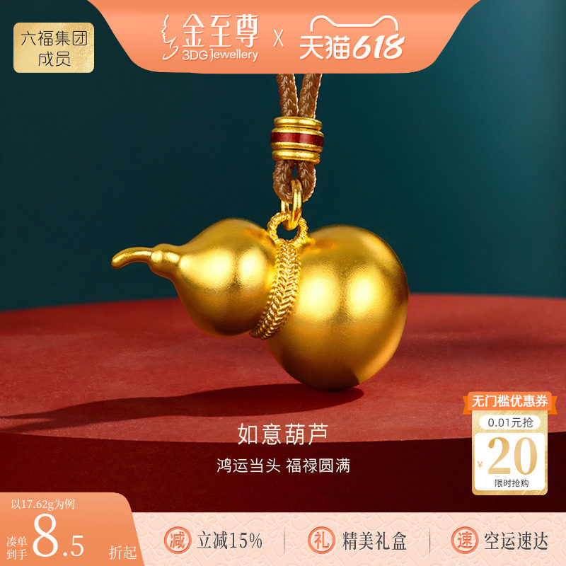 金至尊如意葫芦黄金项链男金葫芦足金吊坠古法黄金挂坠礼物送老公