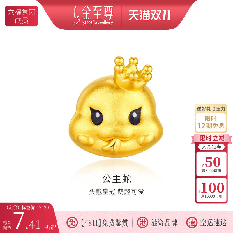 金至尊公主蛇黄金转运珠硬足金黄金路路通周岁满月蛇年本命年礼物