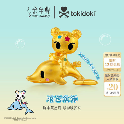 金至尊IP联名款tokidoki黄金摆件Palette&Nautica生日礼物5D金