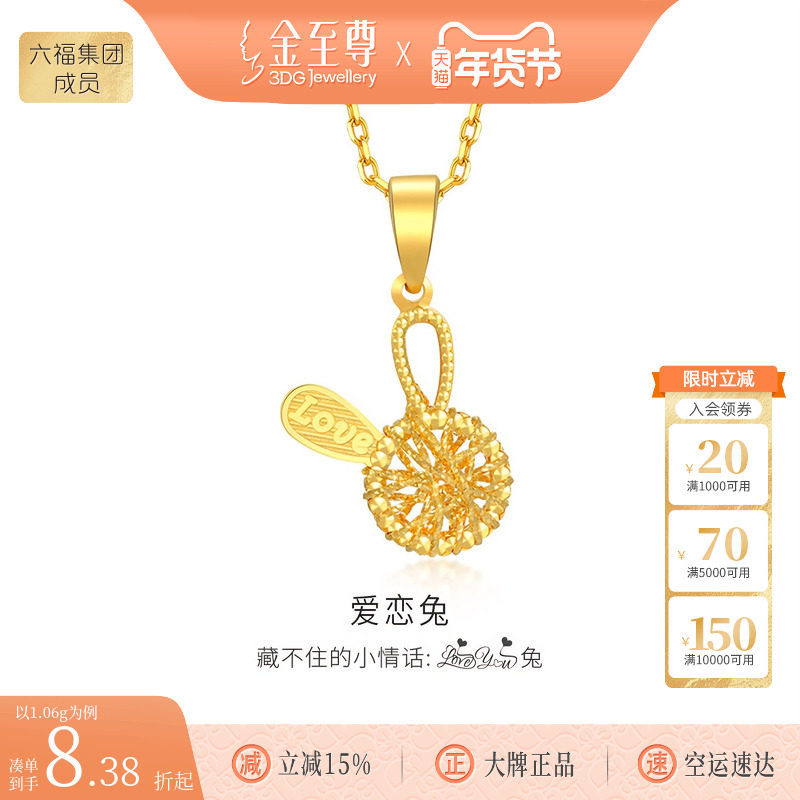 金至尊LOVE兔子小克重黄金吊坠女999足金挂坠首饰表白礼物送女友