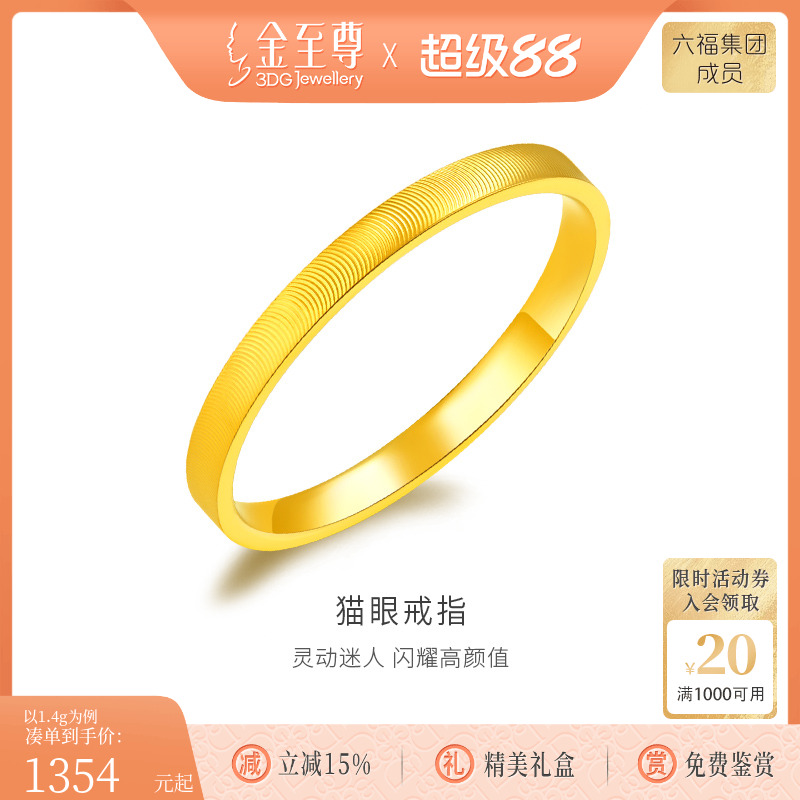 金至尊黄金戒指猫眼999足金