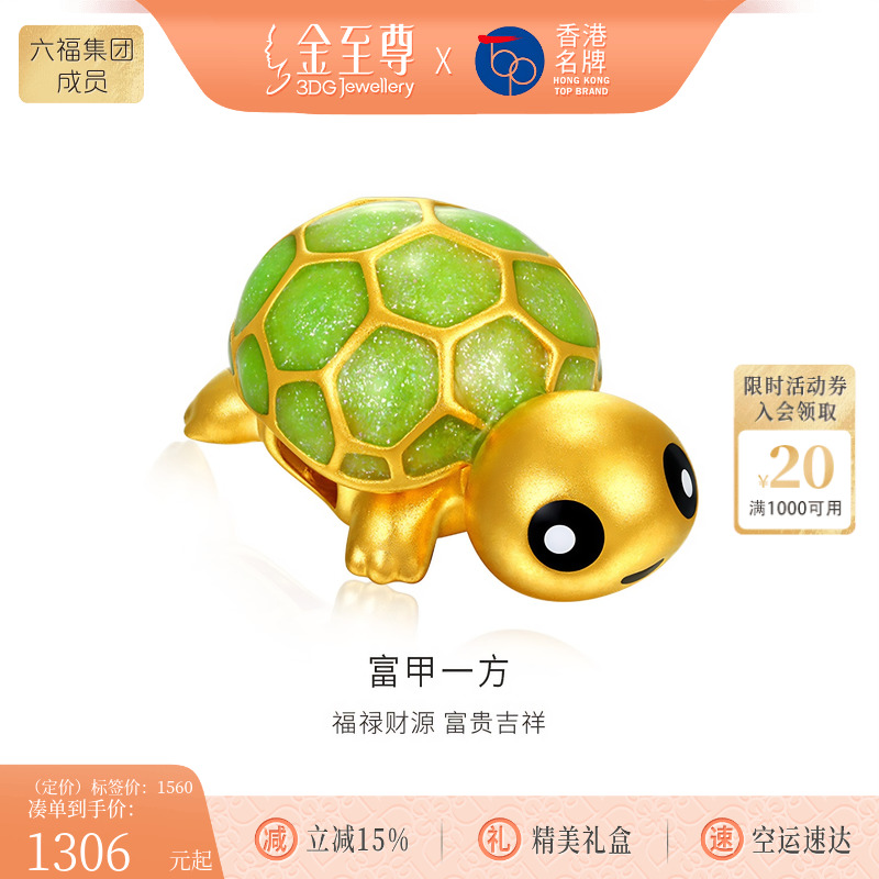 金至尊官方富甲一方黄金转运珠小乌龟硬足金转运珠串珠生日礼物