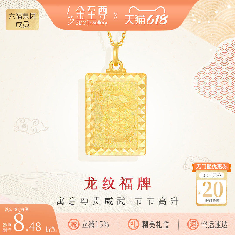 金至尊生肖龙纹黄金吊坠男士福牌生日礼物足金999吊坠金坠子送礼