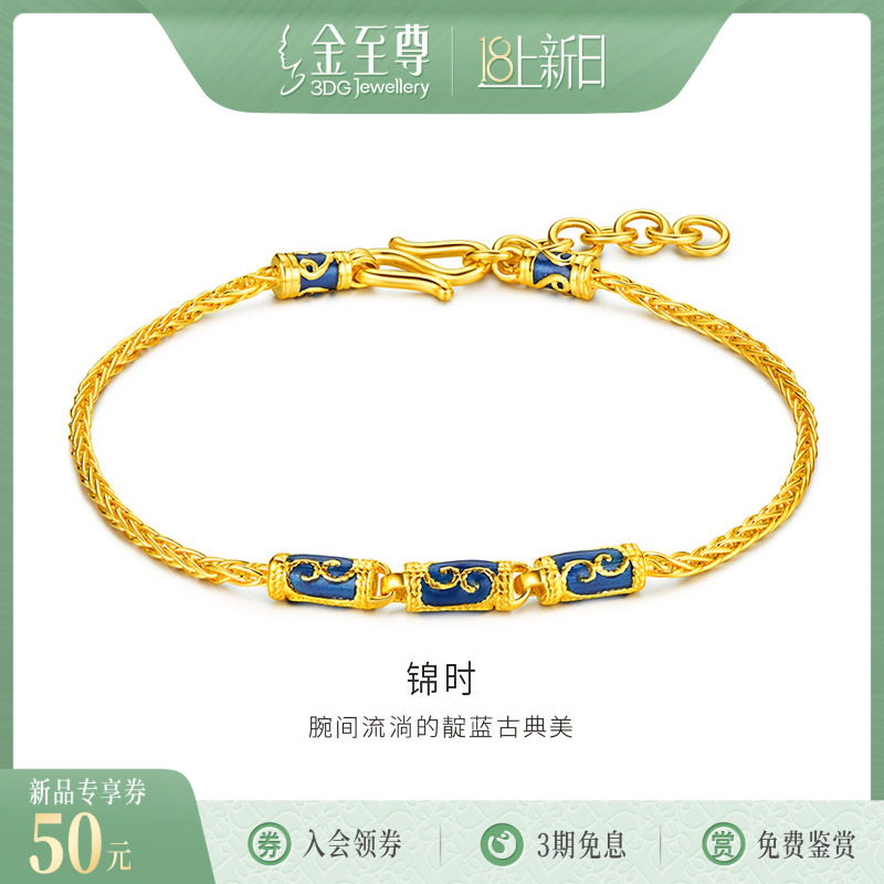 金至尊锦时黄金手链女2025年新款足金999景泰蓝珐琅彩肖邦链手链