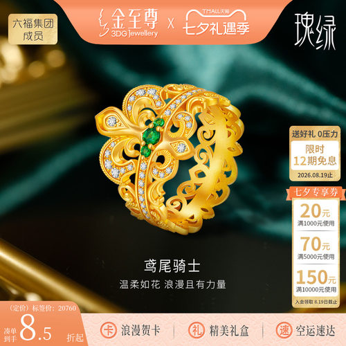 金至尊鸢尾骑士黄金戒指 新款足金999戒指古法金镶钻指环七夕礼物