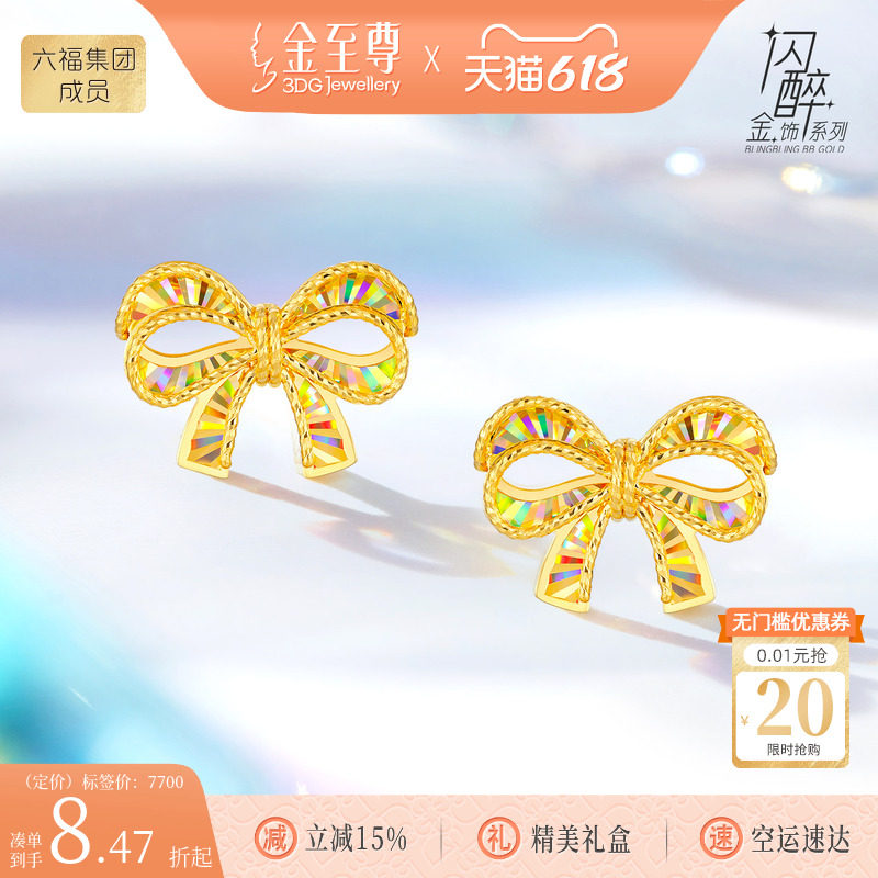 金至尊闪醉金黄金耳钉女新款蝴蝶结炫彩幻彩金硬足金耳饰生日礼物