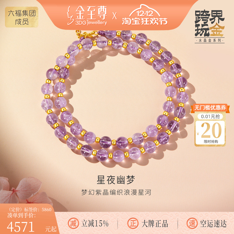 金至尊水晶金星夜幽梦黄金项链女款硬足金珠紫水晶串珠项链送女友