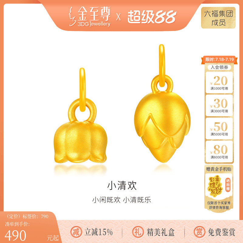 金至尊铃兰花黄金吊坠