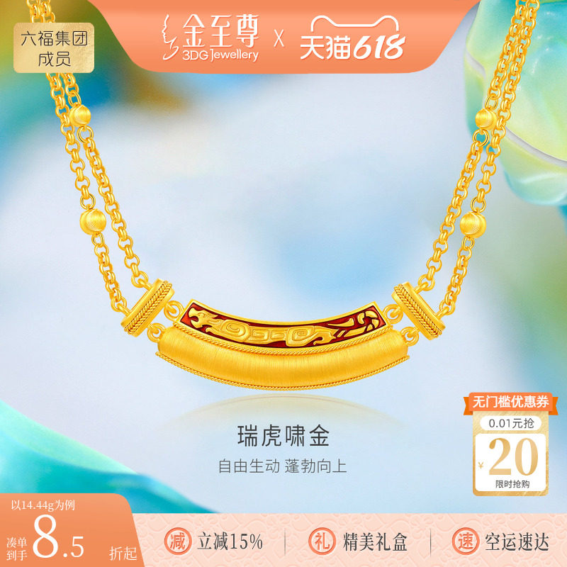 金至尊黄金项链白虎足金项链中式黄金颈链金链子男女同款生日礼物