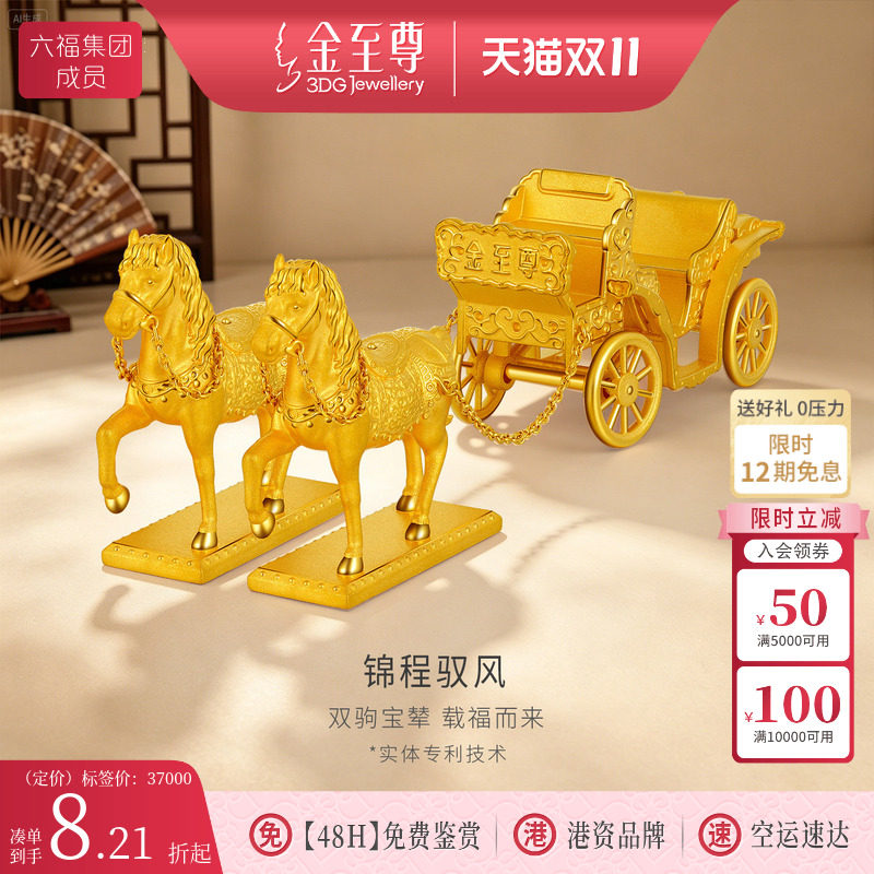 金至尊锦程驭风足金摆件生肖马年送礼黄金摆件结婚生日礼物金马车