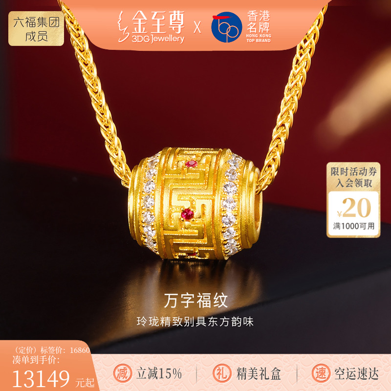 金至尊万字福纹黄金项链女镶钻石项链999足金首饰送妈妈生日礼物