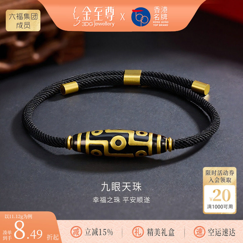 金至尊九眼天珠黄金手链男新款 999足金藏式转运珠手串绳生日礼物
