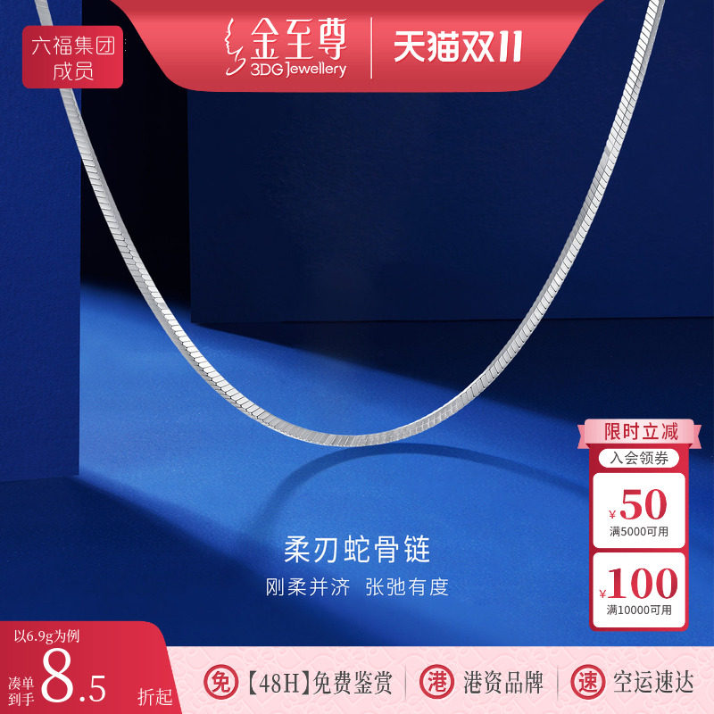 金至尊铂金项链柔刃蛇骨链男女同款pt950颈链百搭白金项链锁骨链