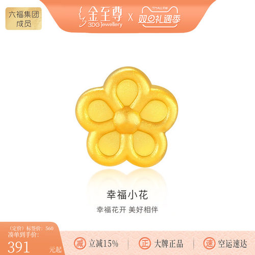 金至尊黄金转运珠幸福小花