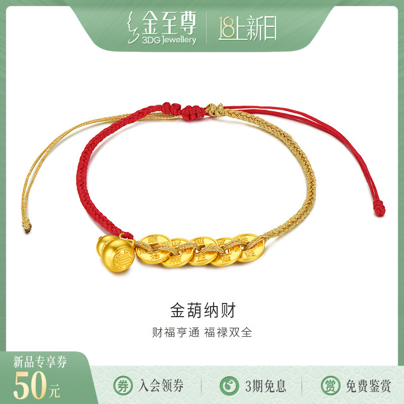 金至尊金葫纳财五帝钱币黄金手链男足金999红绳金手链女葫芦手串