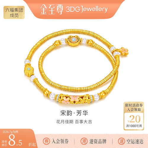 金至尊宋韵芳华圆珠手链黄金古法金足金999手链盘缠金手链送老婆