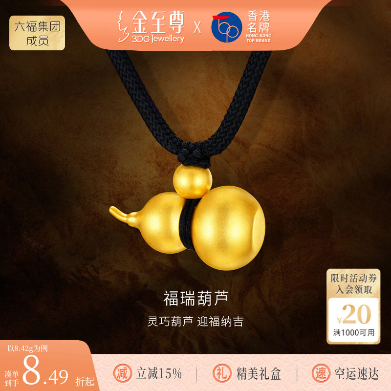 金至尊福瑞葫芦足金999福禄吊坠男款黑绳黄金项链生日礼物送老公
