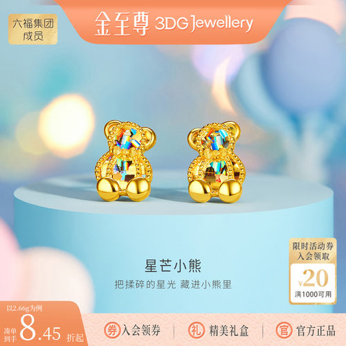 金至尊闪醉金黄金耳钉女2026新款爆闪可爱小熊足金耳钉生日礼物