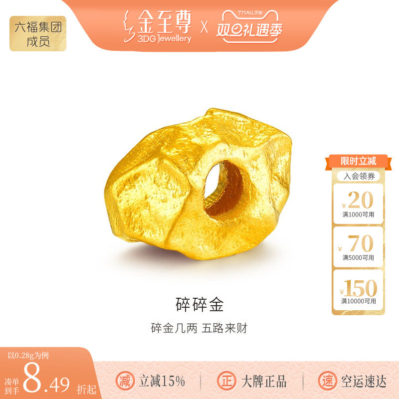 金至尊黄金转运珠碎碎金