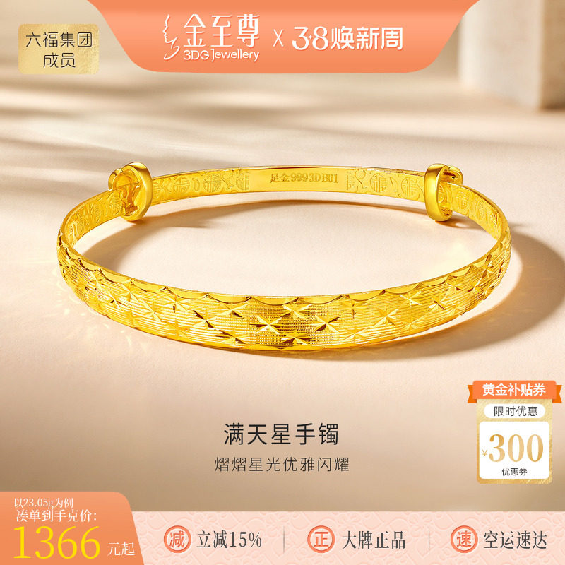 金至尊满天星黄金手镯实心款妈妈推拉手镯活口999足金镯子送长辈