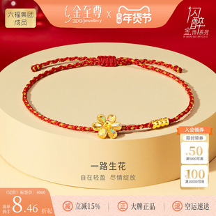 金至尊闪醉金黄金手链新年生日礼物送老婆2026新款红绳足金手链