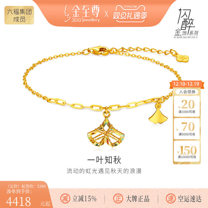 金至尊闪醉金一叶知秋黄金手链女 新款炫彩幻彩金硬足金手链礼物