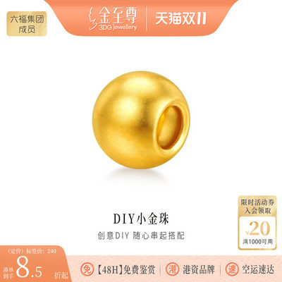 金至尊黄金转运珠足金古法金珠散珠手串小金珠配珠串珠路路通