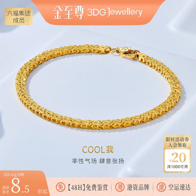 金至尊cool我999足金手链女黄金手链简约素金手链 生日礼物送老婆