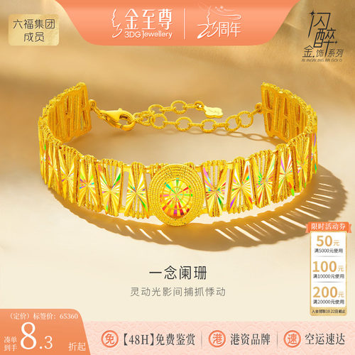 金至尊闪醉金手镯手链女 炫彩硬足金大克重轻奢华丽时尚半镯手链
