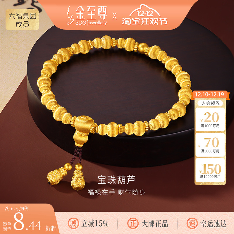 金至尊宝珠葫芦黄金手链新款足金999手链古法金葫芦手串生日礼物