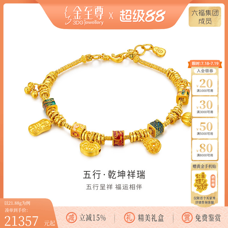 金至尊五行乾坤祥瑞黄金手链女古法福牌长命锁葫芦盘缠金手链礼物