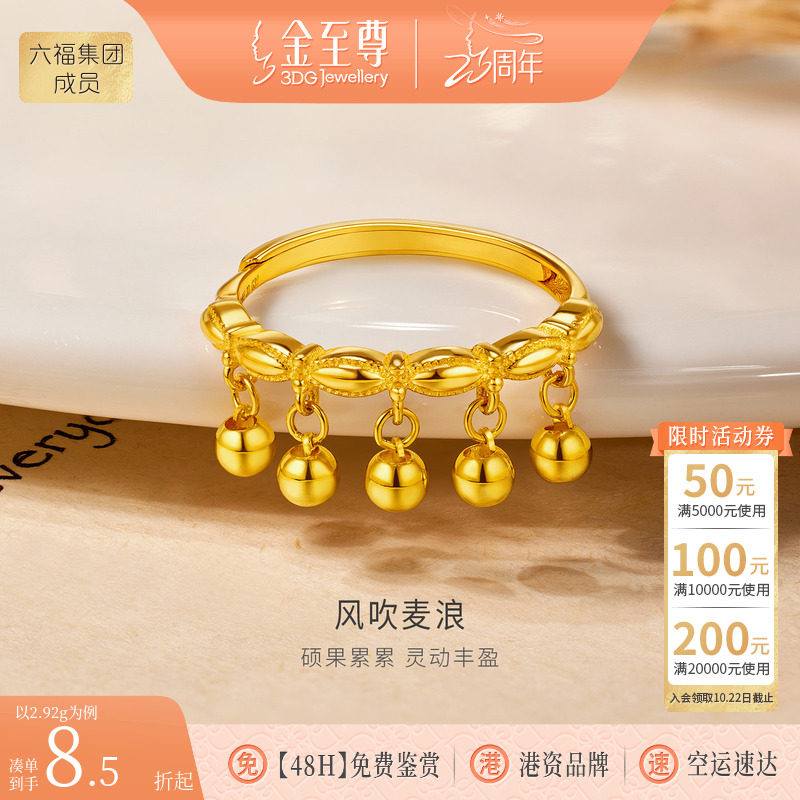 金至尊流苏小铃铛黄金戒指女 2026新款足金999女戒活口高级食指环图片