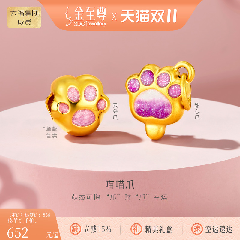 金至尊喵喵爪黄金吊坠女硬足金路路通猫咪爪转运珠小滴溜生日礼物
