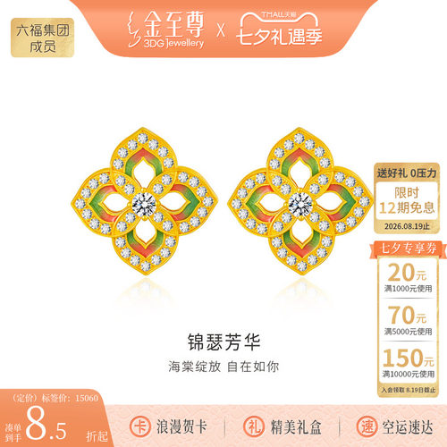 金至尊锦瑟芳华黄金耳钉新款足金耳钉黄金镶钻耳饰七夕礼物送老婆