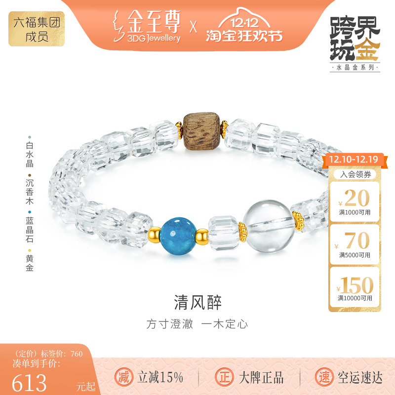 金至尊水晶金清风醉足金白水晶手链女黄金手链圣诞礼物沉香木手串