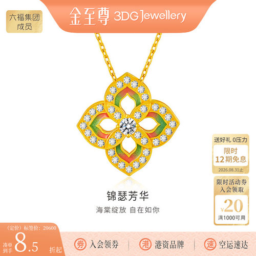 金至尊锦绣芳华黄金项链新款足金项链镶钻黄金颈链金链子生日礼物